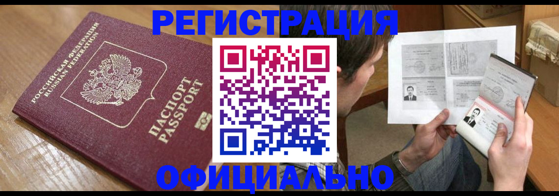 прописка паспорт в Пласте