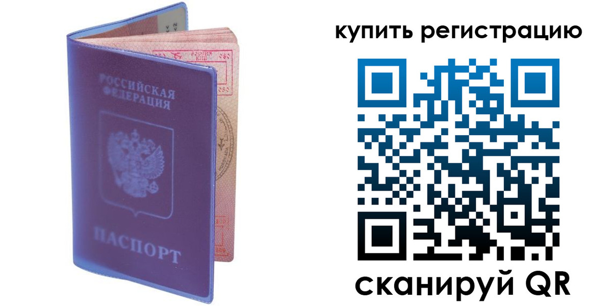 временная регистрация для школы в Пласте