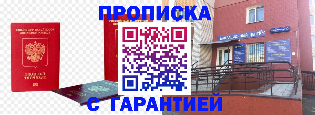 где прописаться в Пласте